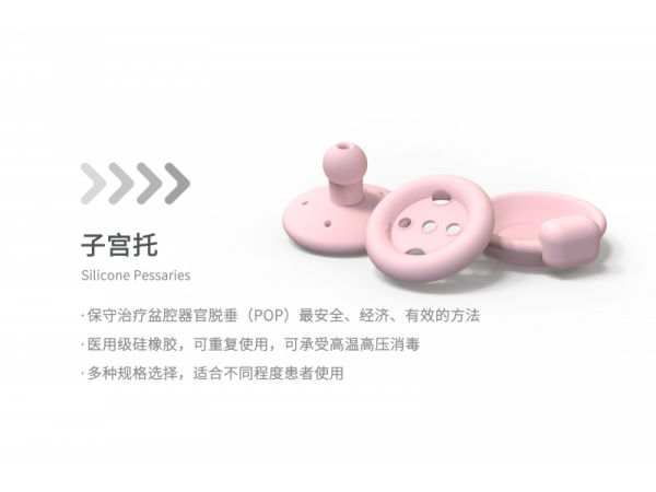 子宮托