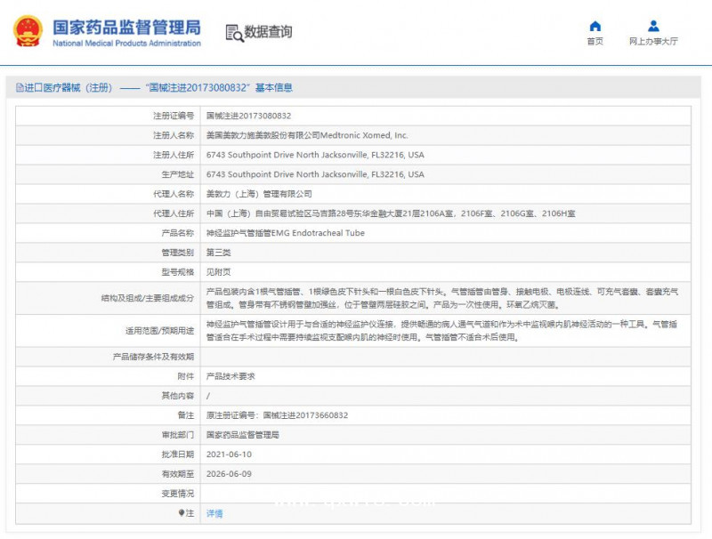 美敦力 神經(jīng)監(jiān)護(hù)氣管插管 8229307