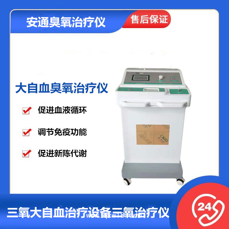 國(guó)產(chǎn)三氧治療儀