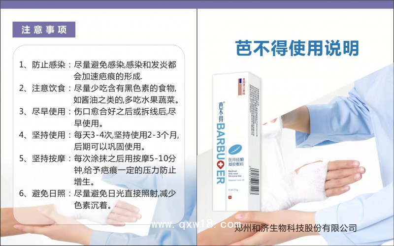 芭不得祛疤醫(yī)用硅酮凝膠敷料