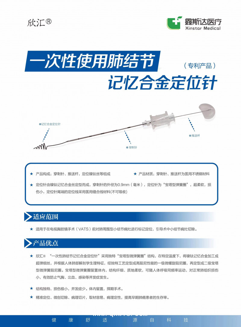 肺結(jié)節(jié)定位針