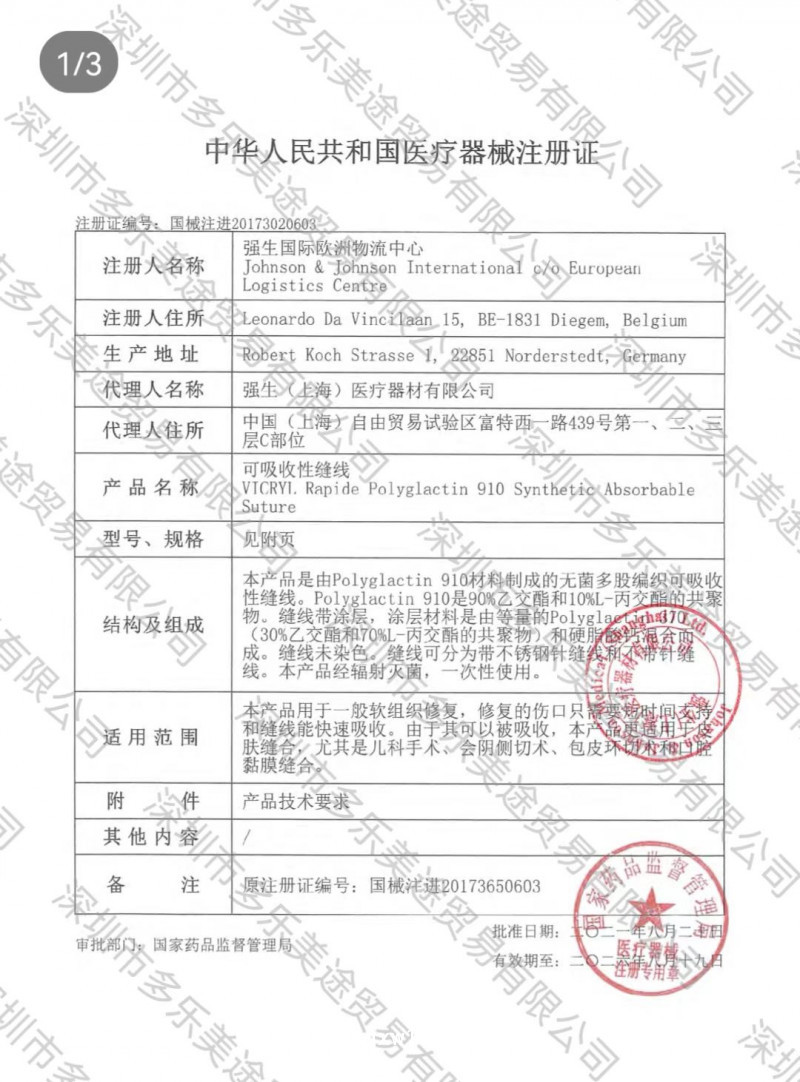 強(qiáng)生 可吸收縫線 W9918