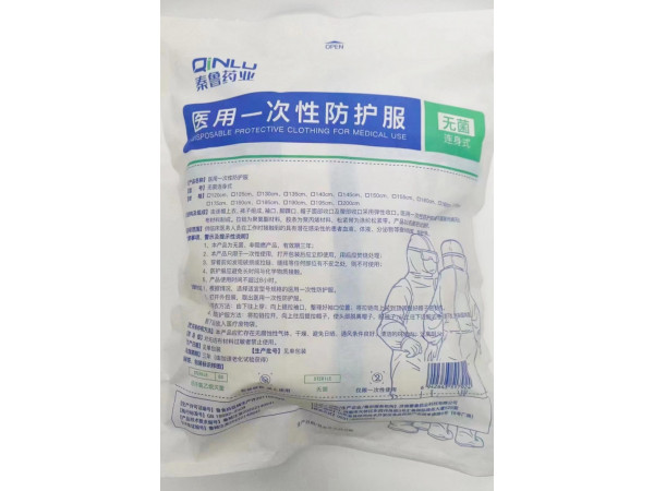 秦魯防護服/醫(yī)用防護服/醫(yī)用防護服廠家/兒童防護服