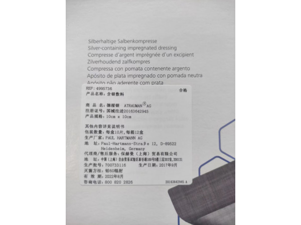 德濕銀敷料、銀離子