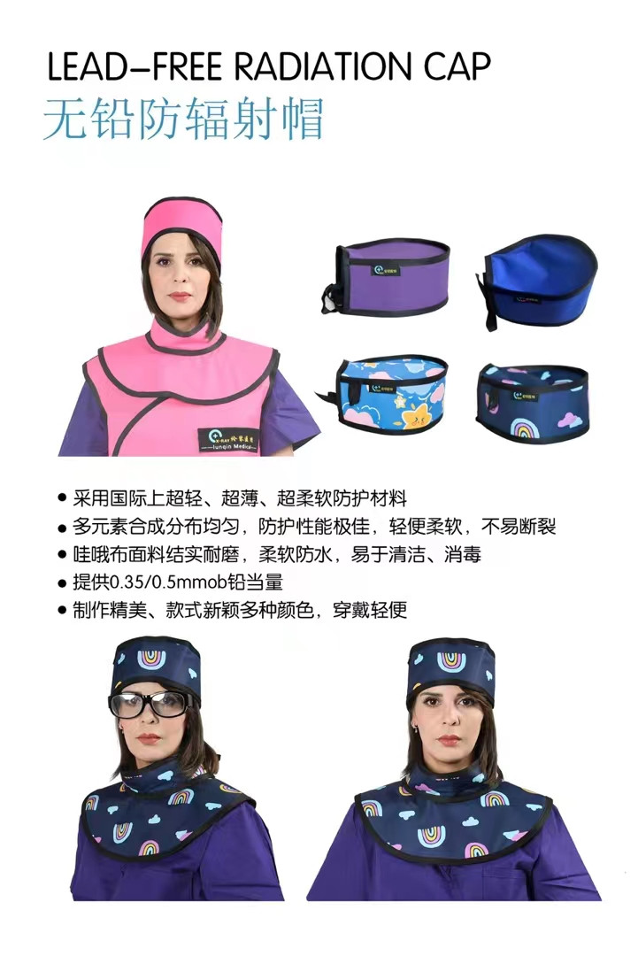 防輻射鉛衣、鉛眼鏡、鉛衣消毒柜