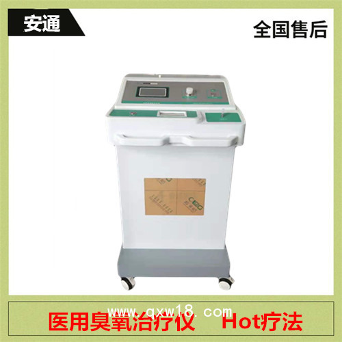 醫(yī)用臭氧治療儀丨安通第四代臭氧治療儀創(chuàng)業(yè)好項(xiàng)目