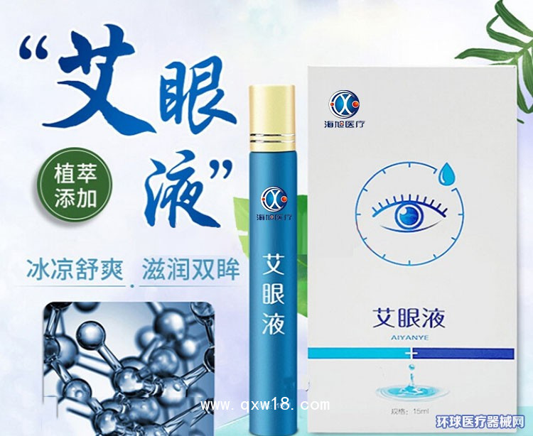 艾眼液—廠家直銷械字號(hào)—廠家支持眼部產(chǎn)品代加工