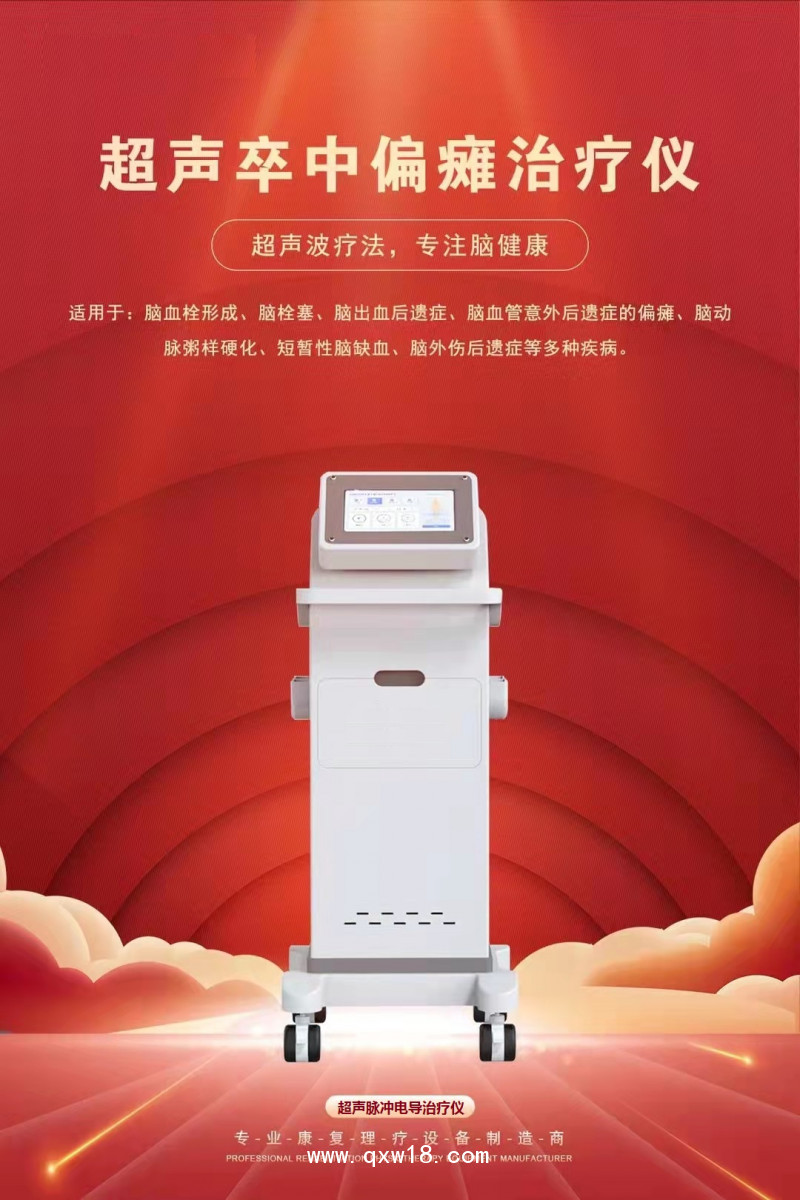 全順 超聲脈沖電導(dǎo)治療儀 超聲透藥儀 超聲耦合貼 理療電極片