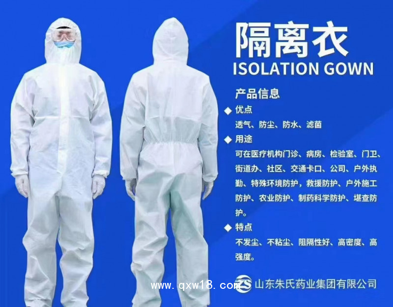 隔離衣廠家供貨醫(yī)用隔離衣品牌隔離衣