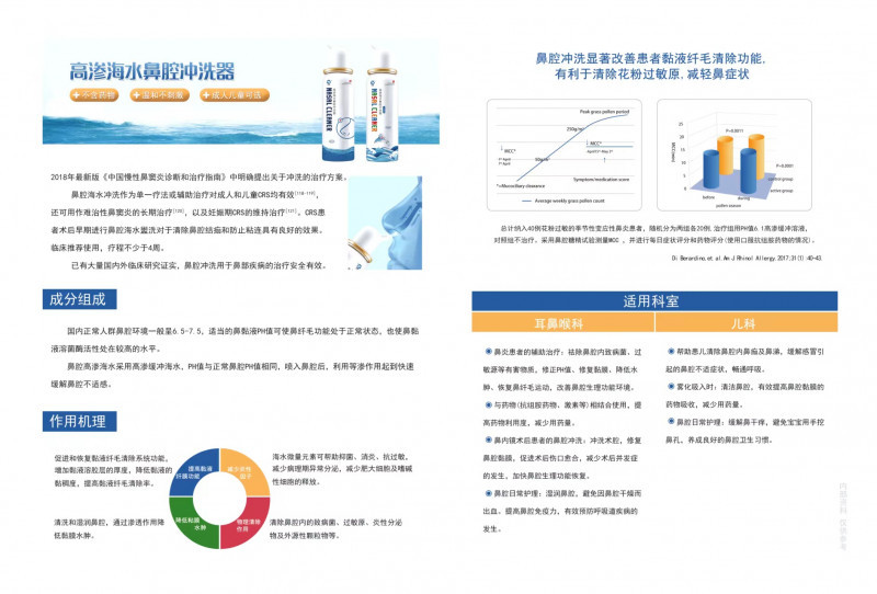 高滲海水鼻腔沖洗器