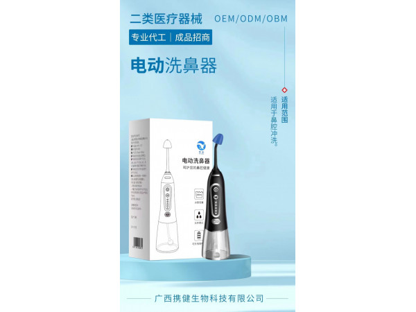 電動(dòng)洗鼻器
