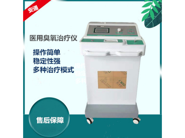 醫(yī)用臭氧治療儀/三氧治療儀/大自血臭氧治療儀