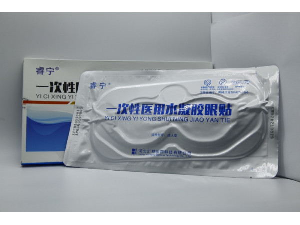 一次性醫(yī)用水凝膠眼貼