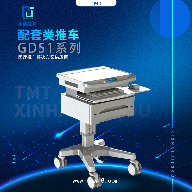 信息化配套類推車 GD51-8