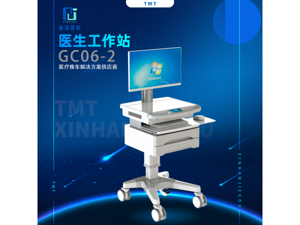 醫(yī)生工作站 GC06-2