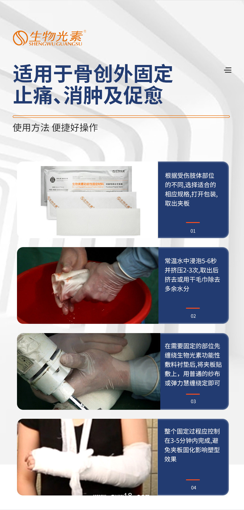 骨科外固定--醫(yī)用高分子夾板---骨傷外固定二類產(chǎn)品