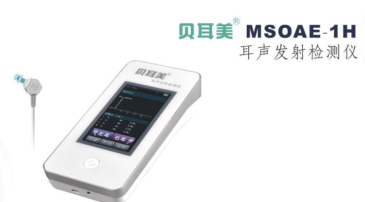 耳聲發(fā)射檢測(cè)儀貝耳美MSOAE-1H