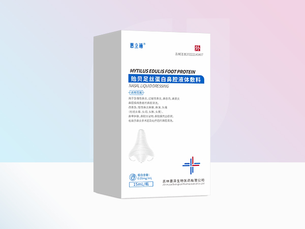 貽貝足絲蛋白鼻腔液體敷料