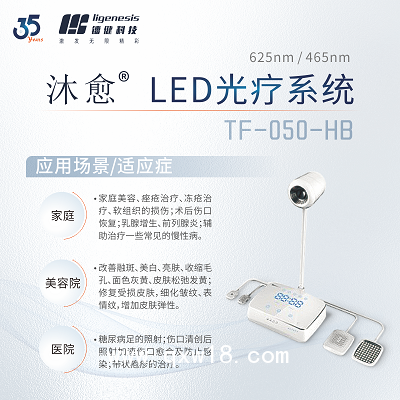 手持式LED光療儀