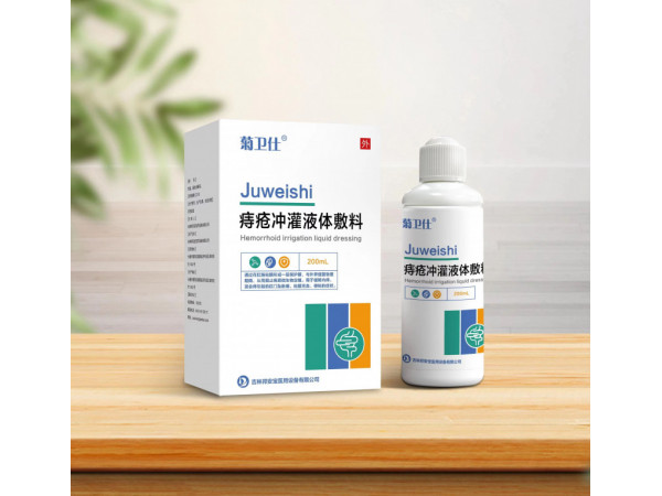 菊衛(wèi)仕痔瘡沖灌液體敷料