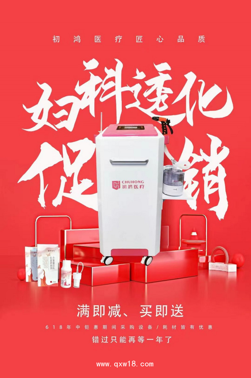 初鴻醫(yī)用臭氧治療儀 三氧大自血治療儀 臭氧大自血治療儀