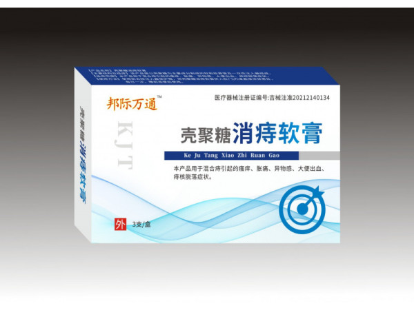 邦際萬(wàn)通-殼聚糖消痔軟膏