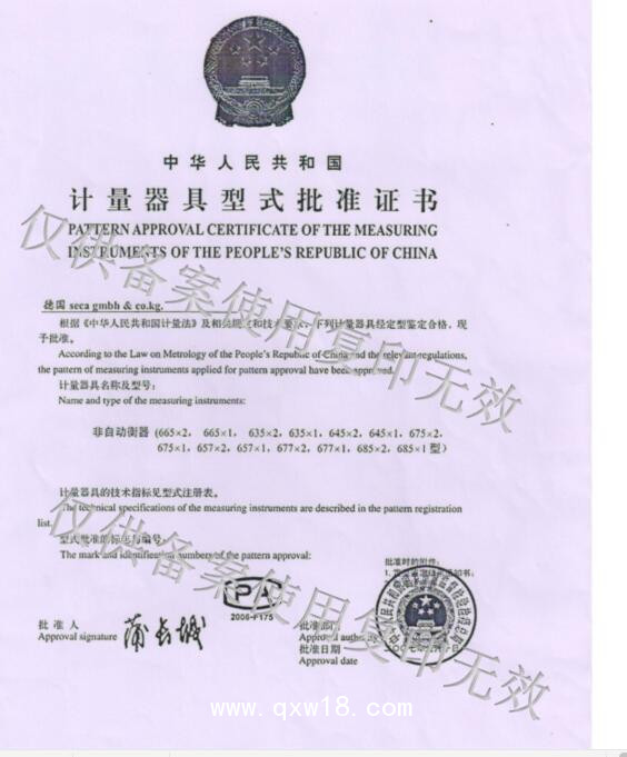 賽康seca 665型輪椅秤