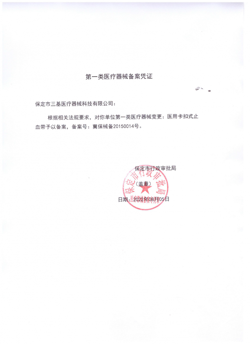 醫(yī)用卡扣止血帶、多地中標(biāo)產(chǎn)品