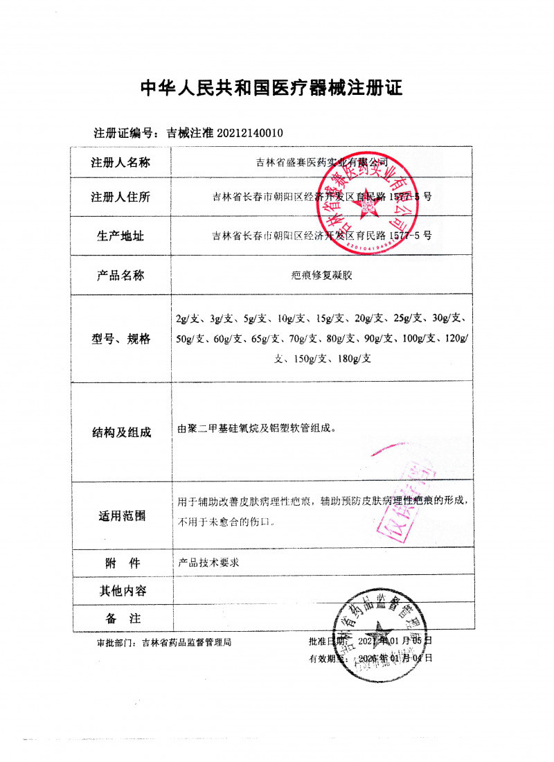 邦際萬(wàn)通-疤痕貼