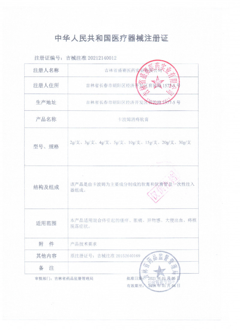 邦際萬通-卡波姆消痔軟膏