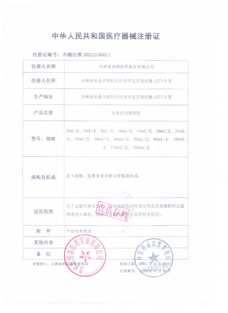 邦際萬通-抗鼻腔過敏凝膠