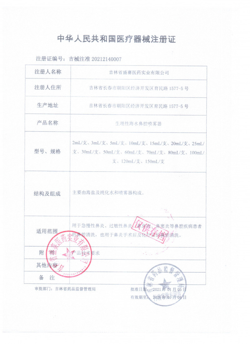 邦際萬(wàn)通-生理性海水鼻腔噴霧器