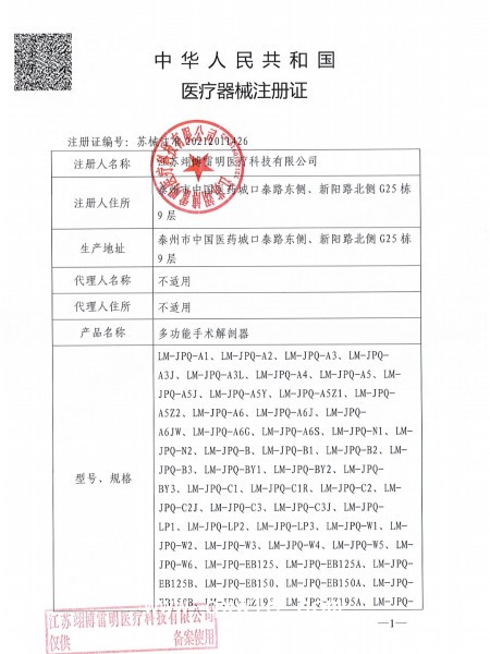 單極電極（多功能手術解剖器）