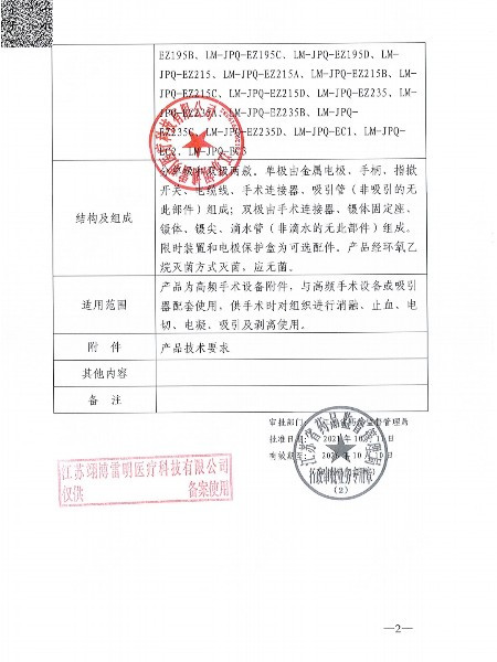 雙極電凝鑷直柄（多功能手術解剖器）