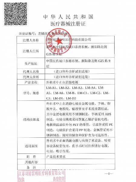 翊博雷明外科術(shù)中止血消融電極伸縮吸煙型