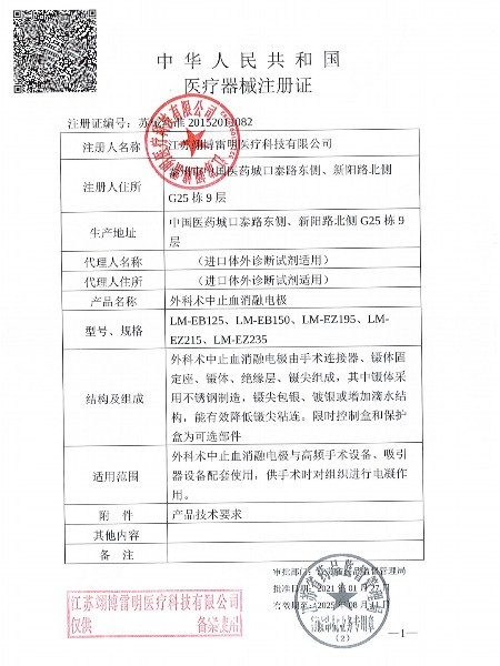 翊博雷明雙極電凝鑷