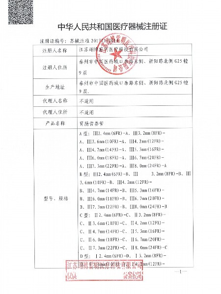 翊博雷明胃腸營(yíng)養(yǎng)管