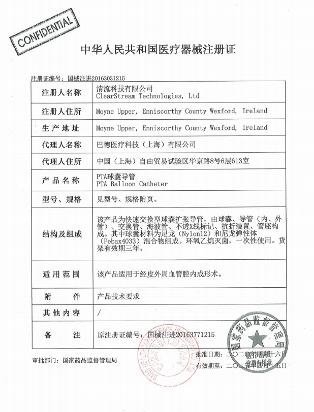 巴德Bard PTA球囊導(dǎo)管 litepac 68202087 血管介入耗材