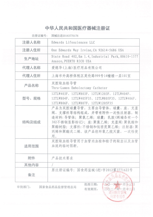 愛德華Edward 雙腔取血栓導管  Fogarty 12TLW803F 血管介入耗材