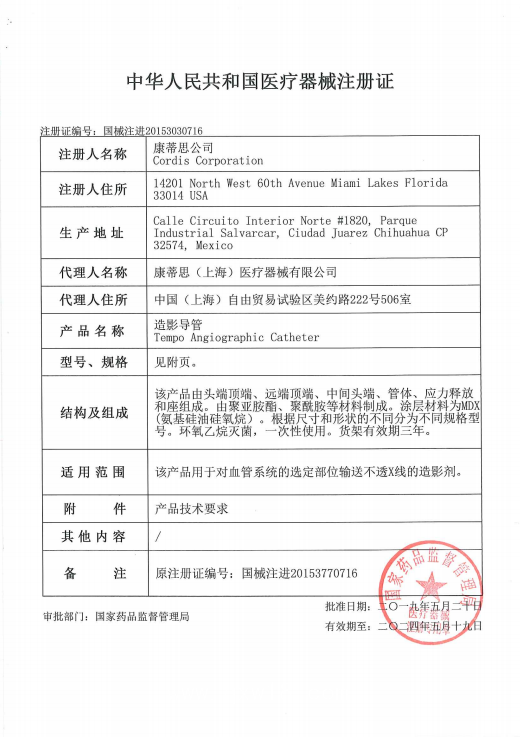 強(qiáng)生Cordis康蒂思造影導(dǎo)管 tempos 多功能（MPA1） 451-506P0血管介入耗材