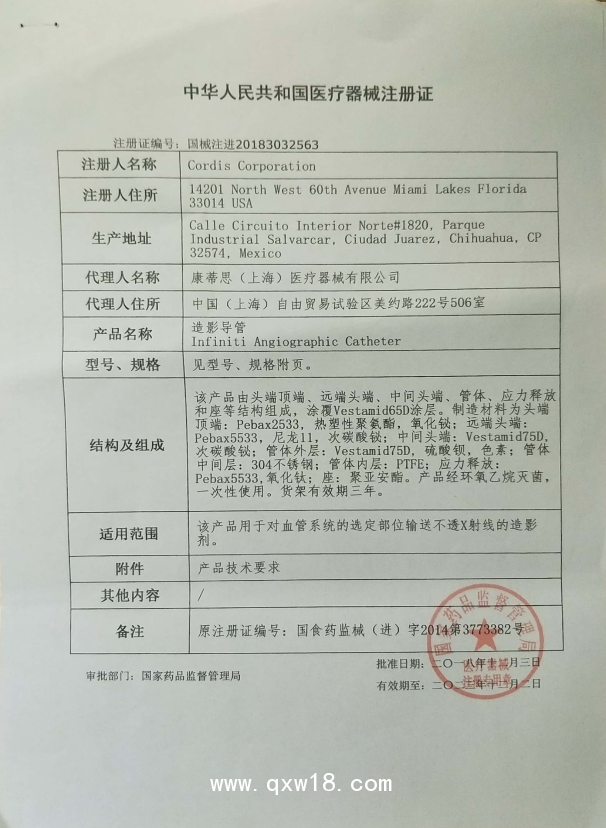 強生Cordis康蒂思 造影導管 infinit6FJR4.0 534621T 血管介入耗材