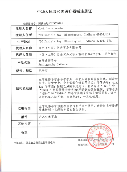 庫克COOK 血管造影導(dǎo)管 HNBR5.0-38-80-P-NS-MIK血管介入耗材