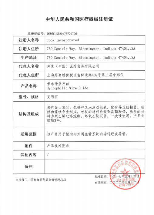 庫(kù)克COOK 親水涂層導(dǎo)絲HPWS-35-260血管介入耗材