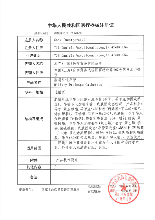 庫(kù)克COOK 膽道引流導(dǎo)管 8.5F-40CM ULT8.5-38-40-P-32S-CLB-RH 血管介入耗材