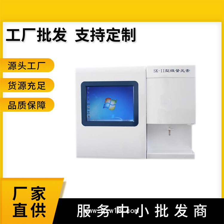 微量元素分析儀