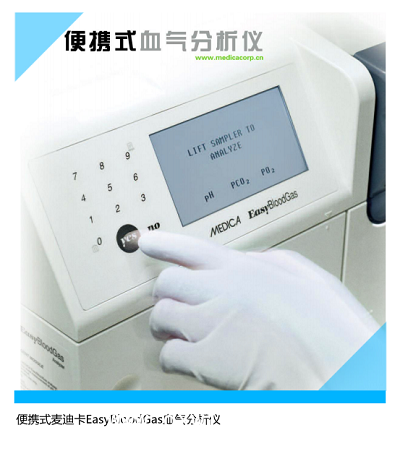 便攜式電解質(zhì)分析儀