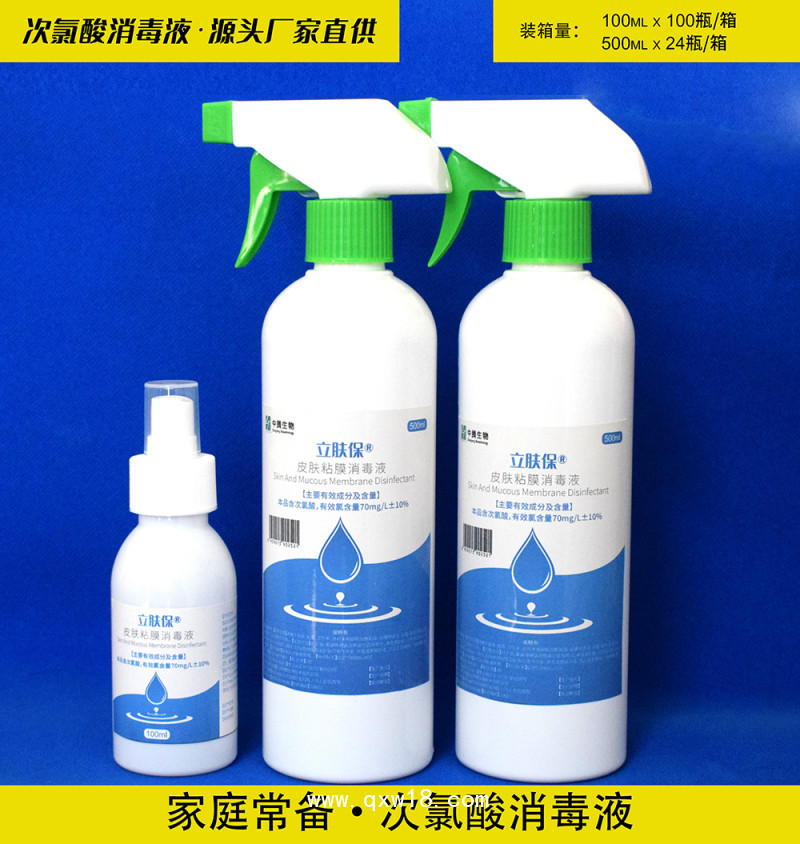立膚保?皮膚粘膜消毒液