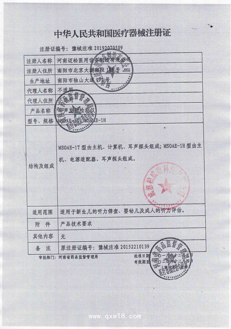 新生兒聽力測(cè)試儀