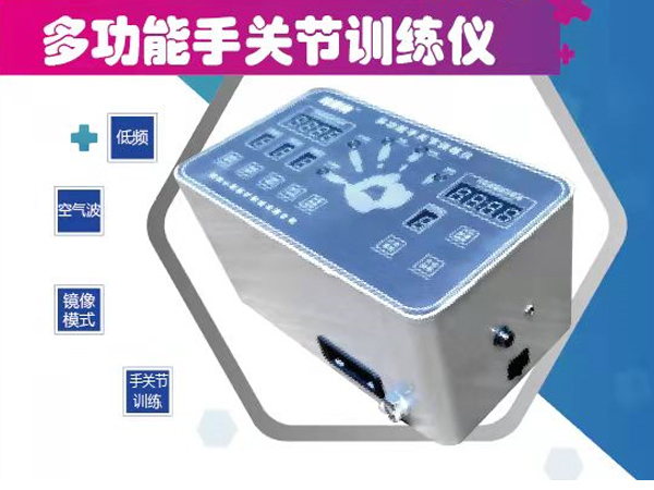 多功能手關(guān)節(jié)訓(xùn)練儀