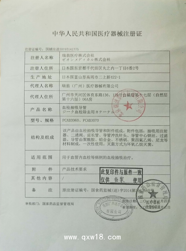 瑞翁 血栓抽吸導(dǎo)管PCAB3060 血管介入耗材